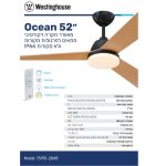 מאוורר תקרה 52" CCT-28W+שלט שחור עץ OCEAN
