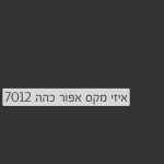 Cosmos Lac Easy Max | קוסמוס לק איזי מקס, הספריי האולטימטיבי – אפור כהה 7012 - 400 מ"ל