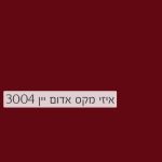 Cosmos Lac Easy Max | קוסמוס לק איזי מקס, הספריי האולטימטיבי – אדום יין 3004 - 400 מ"ל