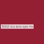 Cosmos Lac Easy Max | קוסמוס לק איזי מקס, הספריי האולטימטיבי – אדום כהה 3002 - 400 מ"ל