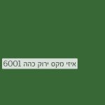 Cosmos Lac Easy Max | קוסמוס לק איזי מקס, הספריי האולטימטיבי – ירוק כהה 6001 - 400 מ"ל