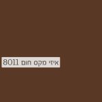 Cosmos Lac Easy Max | קוסמוס לק איזי מקס, הספריי האולטימטיבי – חום 8011 - 400 מ"ל