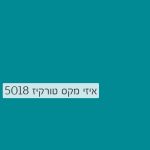 Cosmos Lac Easy Max | קוסמוס לק איזי מקס, הספריי האולטימטיבי – טורקיז 5018 - 400 מ"ל