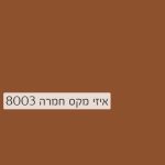 Cosmos Lac Easy Max | קוסמוס לק איזי מקס, הספריי האולטימטיבי – חמרה 8003 - 400 מ"ל