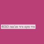 Cosmos Lac Easy Max | קוסמוס לק איזי מקס, הספריי האולטימטיבי – ורוד מג'נטה 4010 - 400 מ"ל