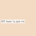 Cosmos Lac Easy Max | קוסמוס לק איזי מקס, הספריי האולטימטיבי – בז' פסטל - 400 מ"ל