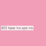 Cosmos Lac Easy Max | קוסמוס לק איזי מקס, הספריי האולטימטיבי – ורוד פסטל - 400 מ"ל