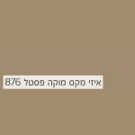 Cosmos Lac Easy Max | קוסמוס לק איזי מקס, הספריי האולטימטיבי – מוקה פסטל - 400 מ"ל