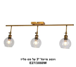 וינטג מייפל *3 על פס פליז