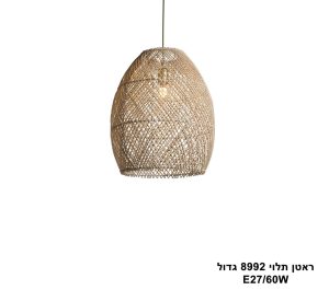 ראטן תלוי 8992 גדול