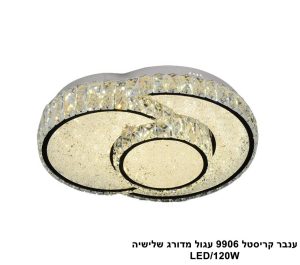 ענבר קריסטל 9906 עגול מדורג שלישיה