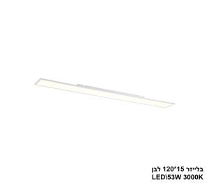 בלייזר  LED 53W 15*120  לבן אור חם