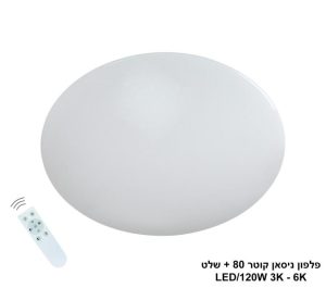פלפון ניסאן קוטר 80 +שלט LED 120W