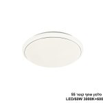 שחף קוטר LED 60W 55
