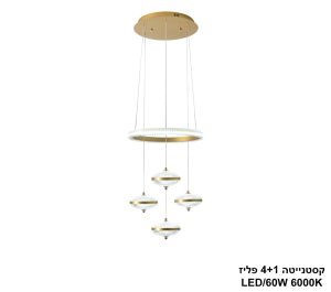 קסטנייטה 4+1 פליז LED 60W
