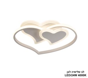 לב שלישיה לבן LED 24W