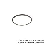 פלפון סקיני מרחף שחור קוטר LED 30W CCT 30