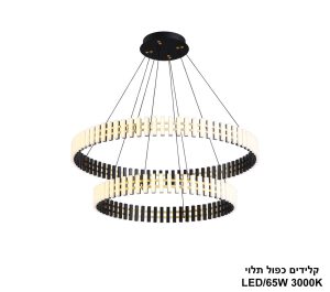 קלידים כפול תלוי LED 65W