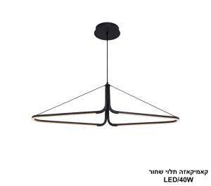 קאמיקאזה תלוי שחור LED 40W