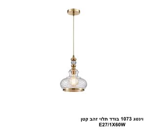 וינטג 1073 בודד תלוי זהב קטן