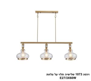 וינטג 1073 שלישיה תלוי על פס זהב
