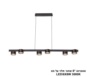 אספרסו 6 שחור תלוי על פס LED