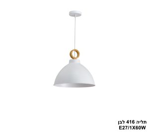 תליה 416 לבן
