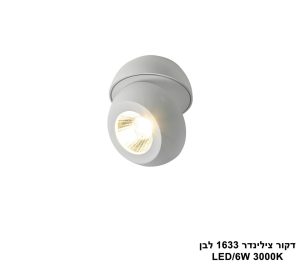 דקור צילינדר 1633 לבן LED