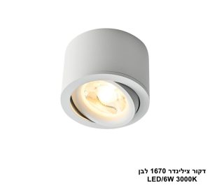 דקור צילינדר 1670 לבן LED