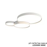 פלפון אמבה עגול שלישיה לבן LED 85W