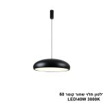 מידלטון תלוי שחור קוטר LED 60