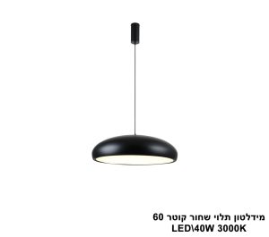 מידלטון תלוי שחור קוטר LED 60