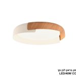 פלפון בראון לבן עץ LED CCT