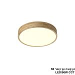 פלפון קובה עץ קוטר LED CCT 60