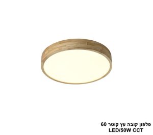פלפון קובה עץ קוטר LED CCT 60