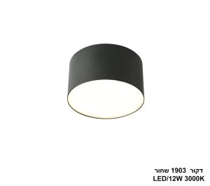 דקור 12W 1903 שחור