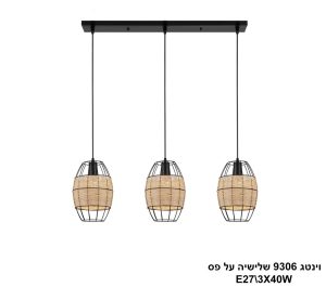 וינטג 9306 שלישיה על פס