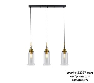 וינטג 23027 שלישיה זהב תלוי על פס