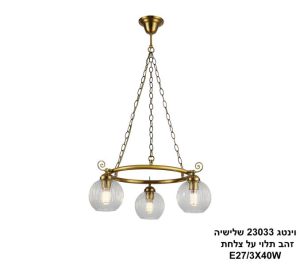 וינטג 23033 שלישיה זהב תלוי על צלחת