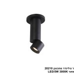 דקור צילינדר מתכוונן 20210 שחור LED