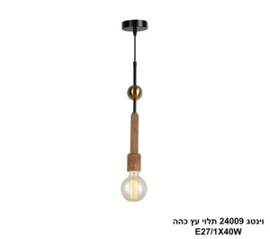 וינטג 24009 תלוי  עץ כהה