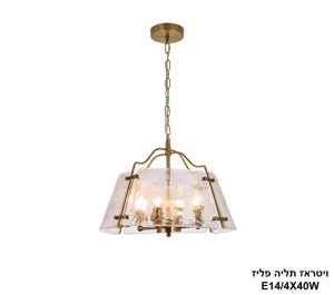 ויטראז תליה פליז