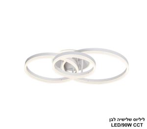 ליליוס שלישיה לבן