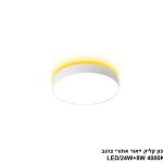 פלפון קליק +אור אחורי 24+8W צהוב