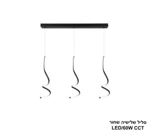 סליל שלישיה שחור