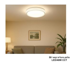 פלפון סיגלית קוטר CCT 50