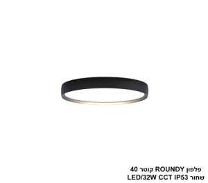פלפון ROUNDY קוטר 40 שחור