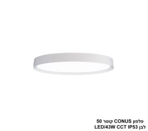 פלפון CONUS קוטר 50 לבן