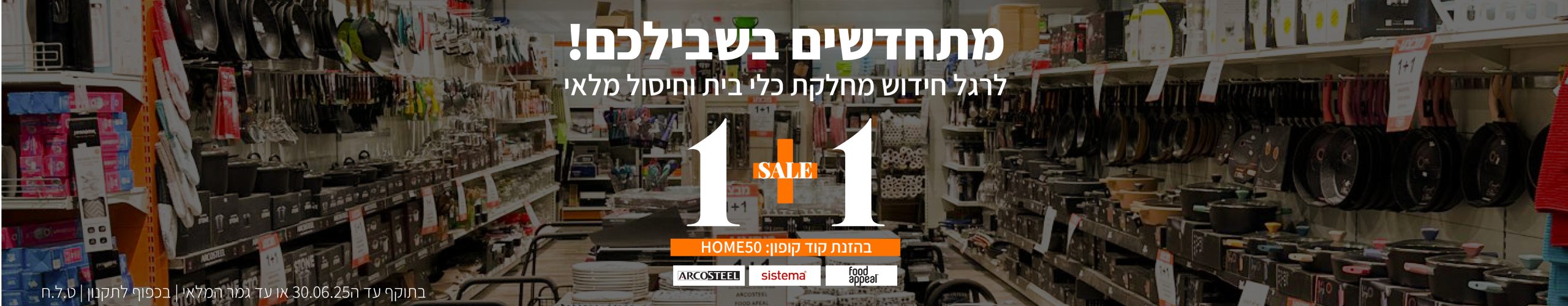 ייצוא באנרים חידוש מלאי 1+1