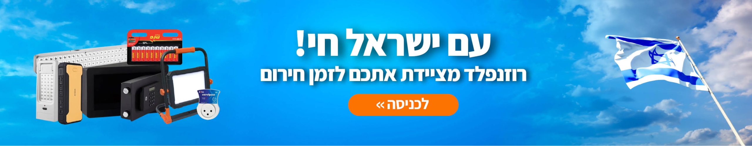 ייצוא באנרים עם ישראל חי